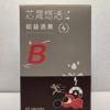 如益活泉 7/24-8/3休假 8/4出貨